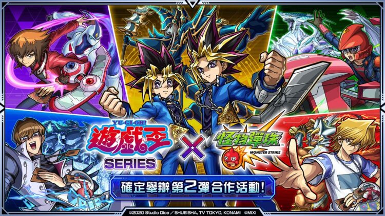 對決再啟!《怪物彈珠》推出《遊戲王》合作新內容 十代、遊星等人熱血登場 對決再啟!《怪物彈珠》推出《遊戲王》合作新內容 十代、遊星等人熱血登場