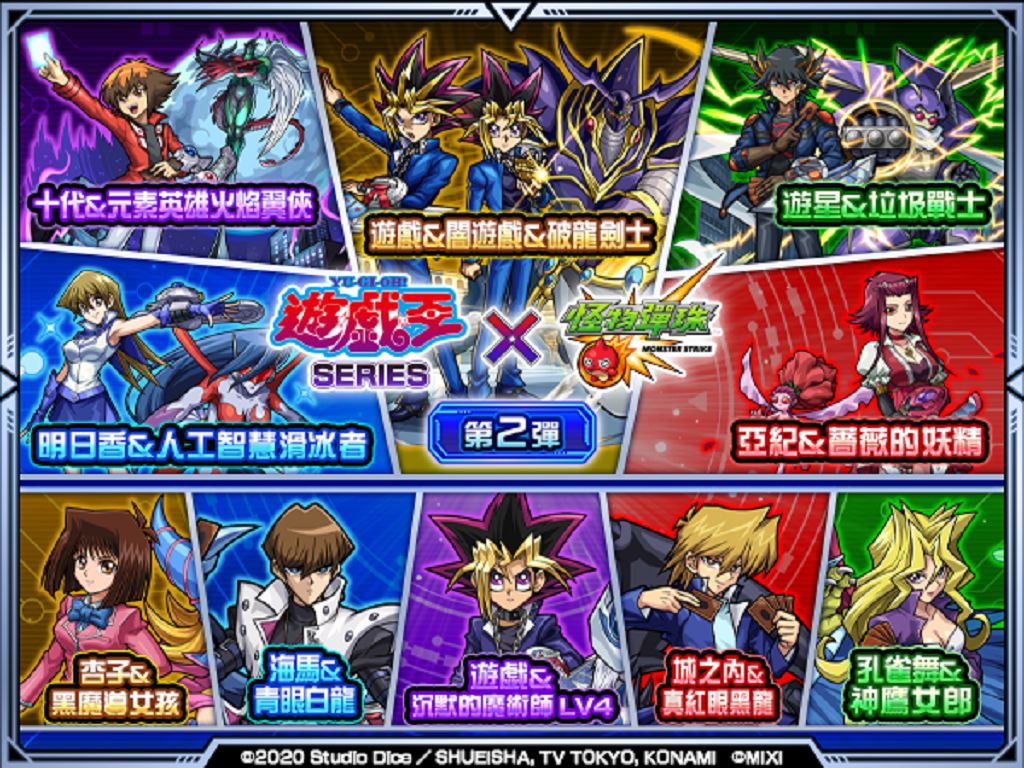 對決再啟!《怪物彈珠》推出《遊戲王》合作新內容 十代、遊星等人熱血登場 對決再啟!《怪物彈珠》推出《遊戲王》合作新內容 十代、遊星等人熱血登場