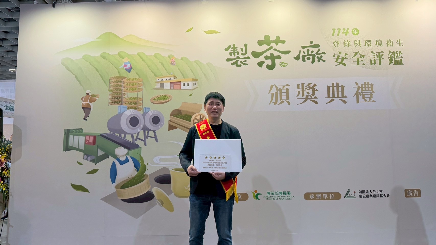 茶之魔手蟬聯「五星級製茶廠」 刷新全國紀錄 茶之魔手蟬聯「五星級製茶廠」 刷新全國紀錄