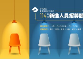 證交所號召新世代人才 共創金融商品新紀元