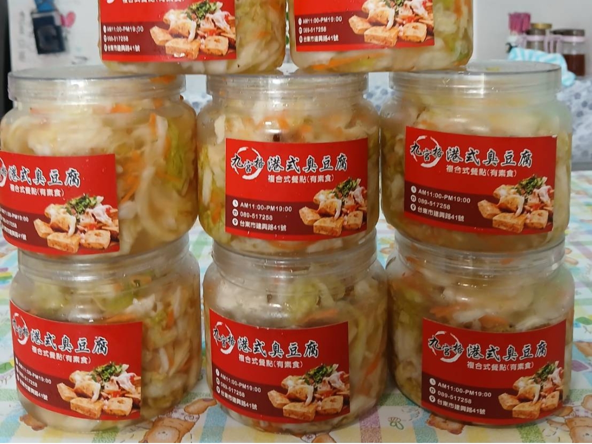 台東港式臭豆腐 外酥內嫩炭火堅持 烤出一塊塊記憶裡味道 台東港式臭豆腐 外酥內嫩炭火堅持 烤出一塊塊記憶裡味道