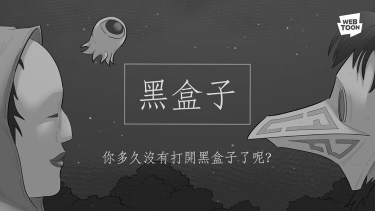 LINE WEBTOON《黑盒子》強勢奪下 Netflix 週冠軍 影視化成功推動 IP 升級