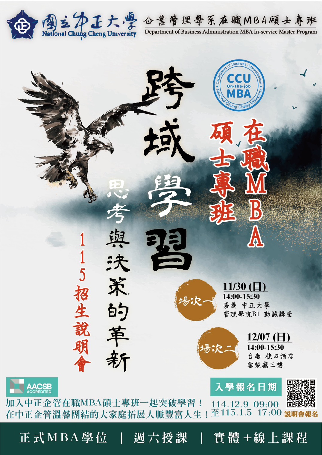 中正大學在職MBA啟動招生 黃正魁所長主打「跨域創新 × 高階決策力」 中正大學在職MBA啟動招生 黃正魁所長主打「跨域創新 × 高階決策力」