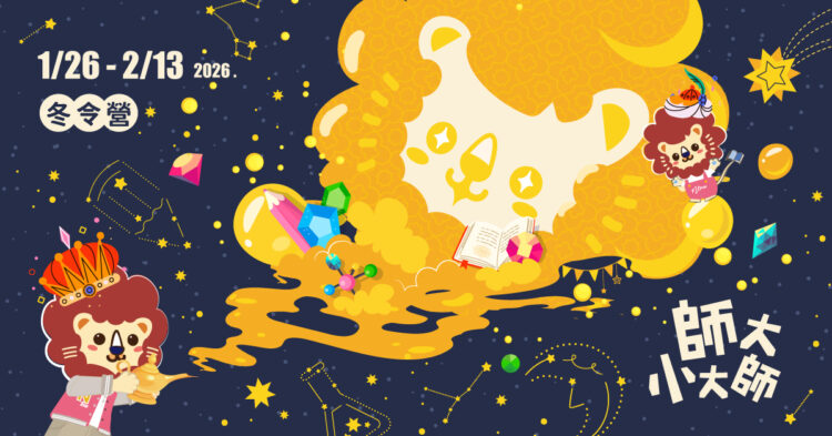 從音樂到AI 師大小大師冬令營開啟孩子創造力之門 從音樂到AI 師大小大師冬令營開啟孩子創造力之門