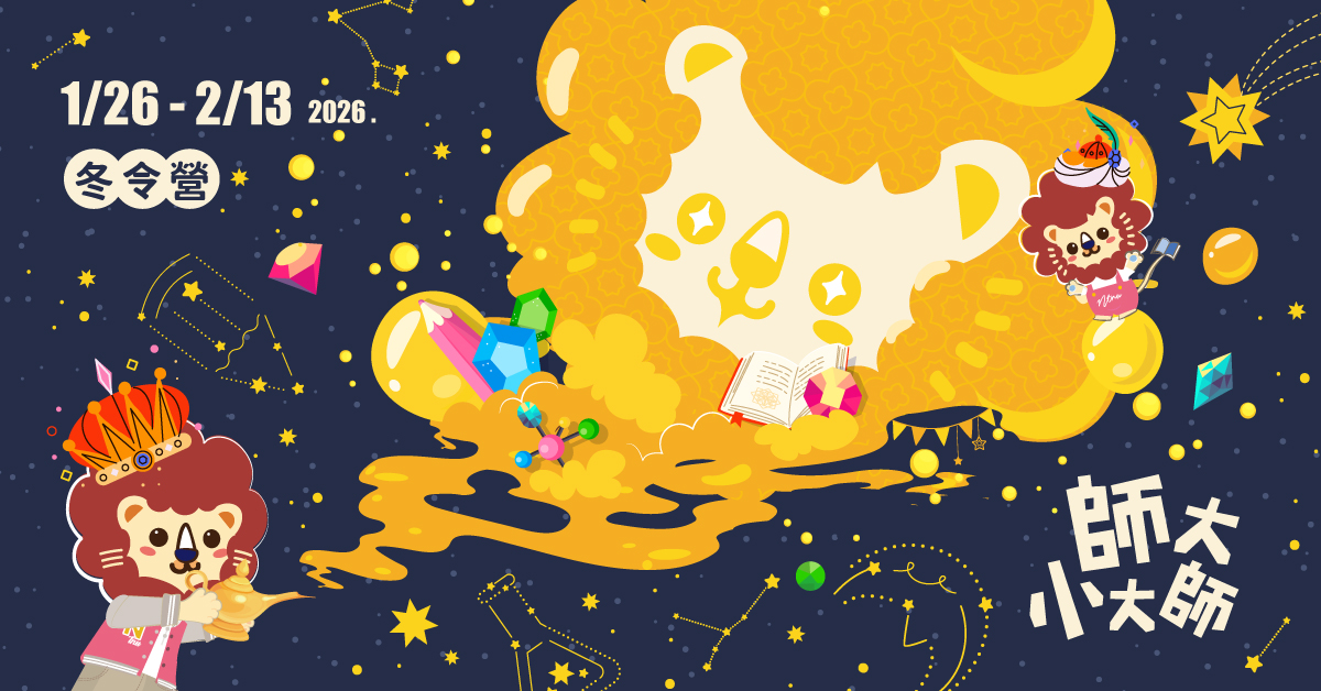 從音樂到AI 師大小大師冬令營開啟孩子創造力之門