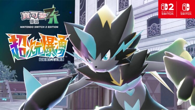 《寶可夢傳說 Z-A 超次元爆湧》公開「超級捷拉奧拉」震撼亮相