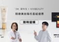 DRX 達特仕×KAIBEAUTY 跨界聯名 共創美膚新標準