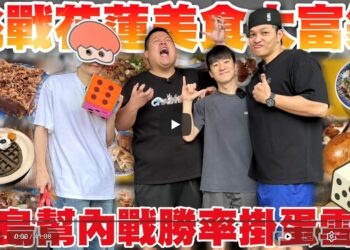 花蓮「尋Way花路」電子集章活動圓滿落幕網紅助攻創造高曝光熱度 花蓮「尋Way花路」電子集章活動圓滿落幕網紅助攻創造高曝光熱度