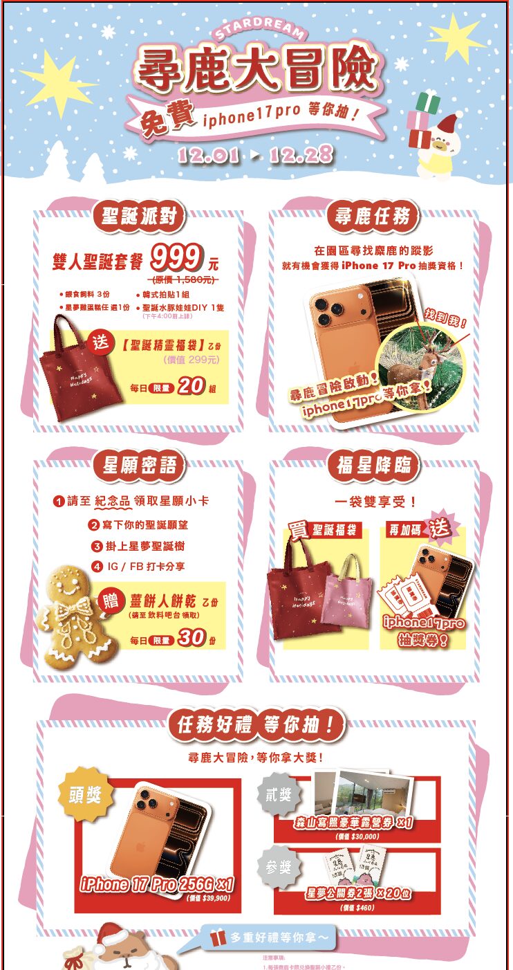 宜蘭首創「策展式」萌寵樂園！星夢森林劇場變身聖誕夢境