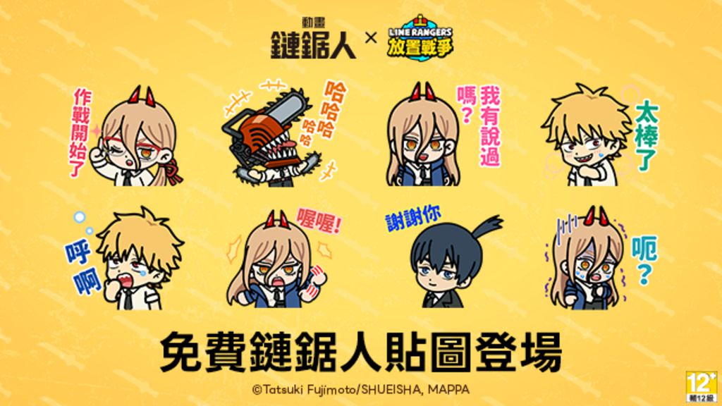 跨界最強陣容！《鏈鋸人》角色加入《LINE Rangers 放置戰爭》 限時任務全面啟動