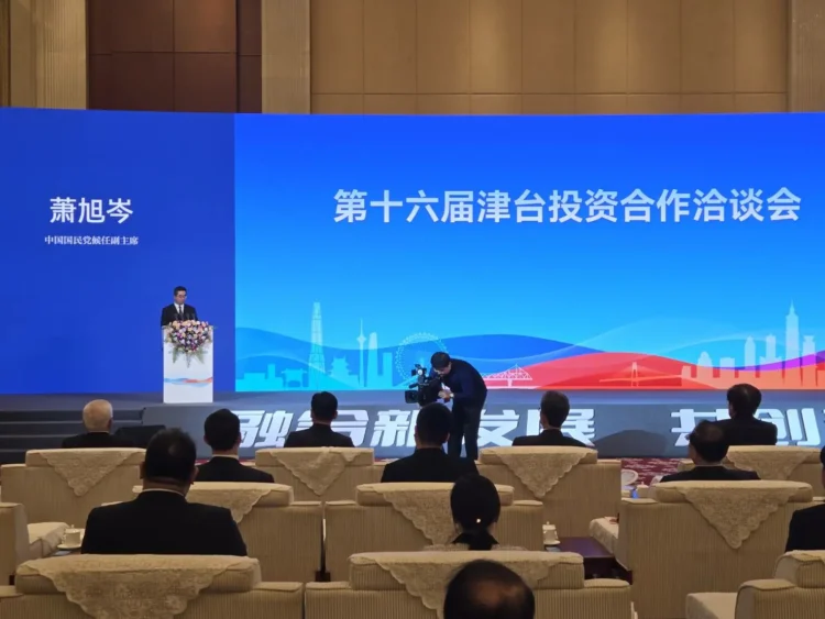 第十六屆津台投資合作洽談會在天津舉行 聚焦產業合作與青年交流 共探發展新機遇 第十六屆津台投資合作洽談會在天津舉行 聚焦產業合作與青年交流 共探發展新機遇