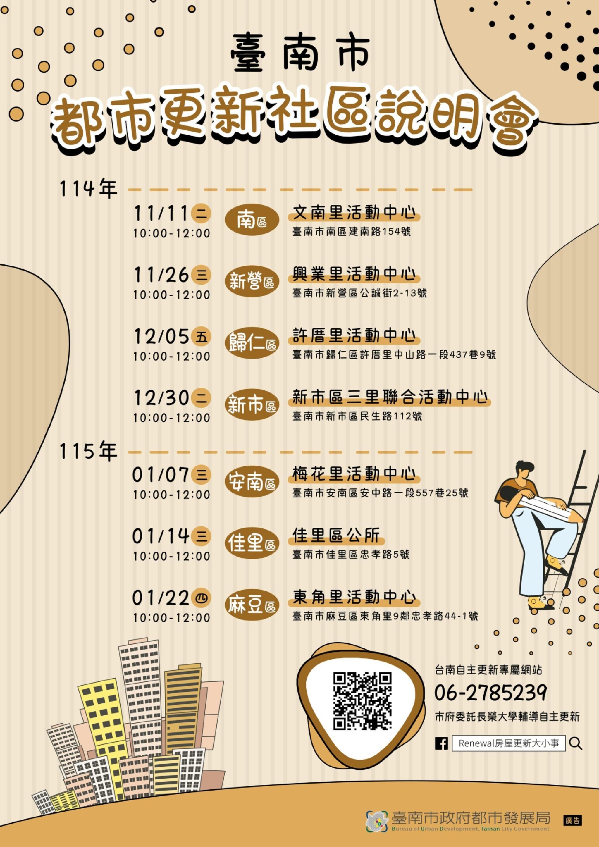 臺南市都市更新說明會第二階段啟動 7場次巡迴推動社區自主更新與永續再生 臺南市都市更新說明會第二階段啟動 7場次巡迴推動社區自主更新與永續再生