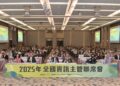 數發部舉辦2025年全國資訊主管聯席會 聚焦公務機關AI應用與智慧治理 助力提升政府數位韌性