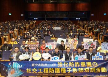 臺中市數位局啟動11月防詐月 三大論壇提升市民資安與防詐能力 臺中市數位局啟動11月防詐月 三大論壇提升市民資安與防詐能力