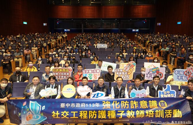 臺中市數位局啟動11月防詐月 三大論壇提升市民資安與防詐能力 臺中市數位局啟動11月防詐月 三大論壇提升市民資安與防詐能力