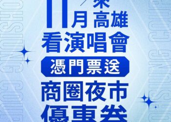 迎接TWICE臺灣首唱 高雄市府推商圈夜市優惠券前夜祭熱力歡迎追星歌迷