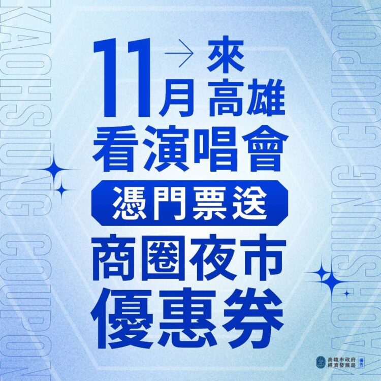 迎接TWICE臺灣首唱 高雄市府推商圈夜市優惠券前夜祭熱力歡迎追星歌迷 迎接TWICE臺灣首唱 高雄市府推商圈夜市優惠券前夜祭熱力歡迎追星歌迷