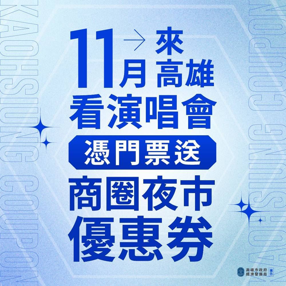 迎接TWICE臺灣首唱 高雄市府推商圈夜市優惠券前夜祭熱力歡迎追星歌迷