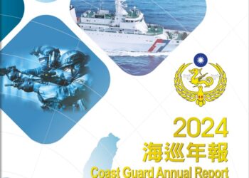 海巡署首度發行《海巡年報》 展現守護藍色國土決心