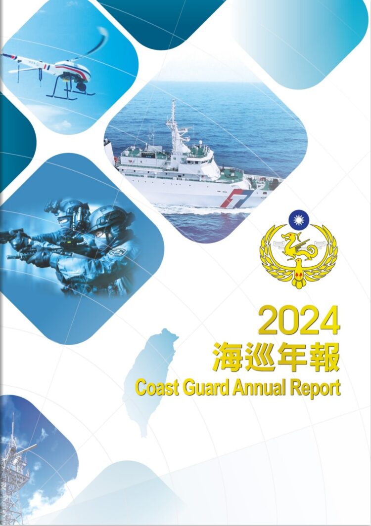 海巡署首度發行《海巡年報》 展現守護藍色國土決心 海巡署首度發行《海巡年報》 展現守護藍色國土決心