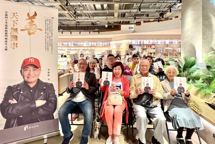 歷經低谷與抗癌重生,房產達人李寬偉以《一善天下無難事》寫下人生續章 歷經低谷與抗癌重生,房產達人李寬偉以《一善天下無難事》寫下人生續章