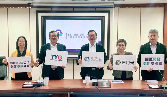 經濟部園管局啟動園區開發更新雙引擎 釋地逾560公頃、帶動千億投資與3萬就業