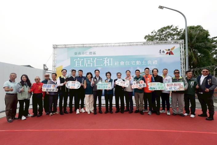 臺南仁德公辦都更再展成果 「宜居仁和」全齡友善社宅動土 邁向多元共好新里程