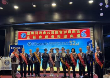 國際同濟會澎嘉南區正新會創會授證典禮於嘉義滿福樓盛大舉行，攜手助力地方公益與社會服務