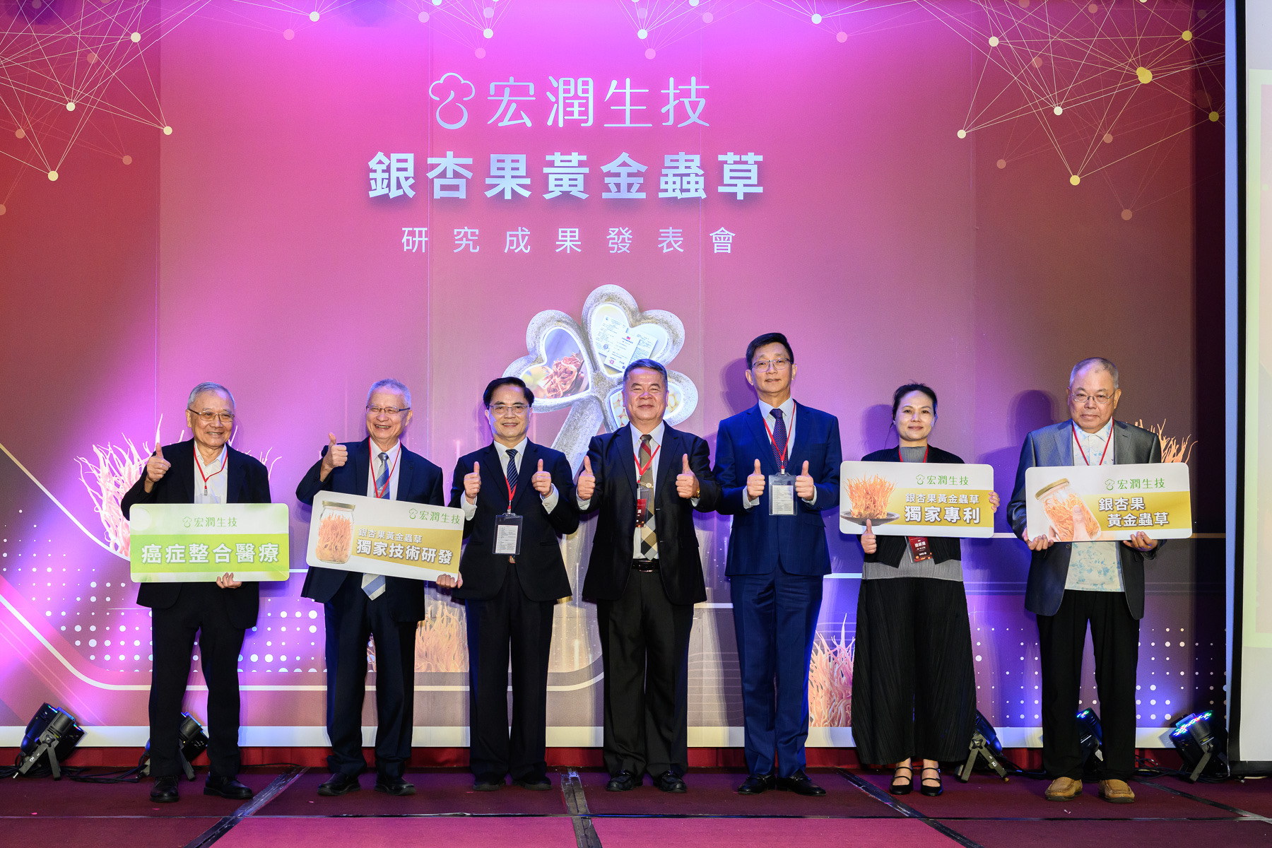 宏潤生技攜手花蓮慈濟醫學中心與國防醫學大學 發表獨家專利「銀杏果黃金蟲草」研究成果 共創癌症整合醫學與骨科再生醫學新篇章 宏潤生技攜手花蓮慈濟醫學中心與國防醫學大學 發表獨家專利「銀杏果黃金蟲草」研究成果 共創癌症整合醫學與骨科再生醫學新篇章