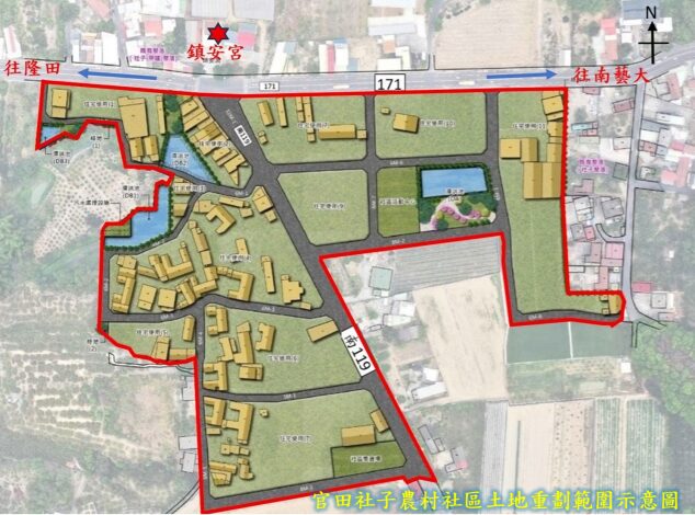 臺南市官田社子農村社區土地重劃啟動意願調查 每周五鎮安宮前提供駐點諮詢
