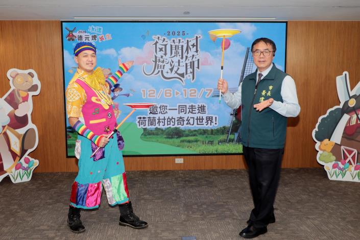 臺南德元埤荷蘭村魔法節12月6日登場 臺南市長黃偉哲邀全國遊客體驗南臺灣最浪漫冬季風景