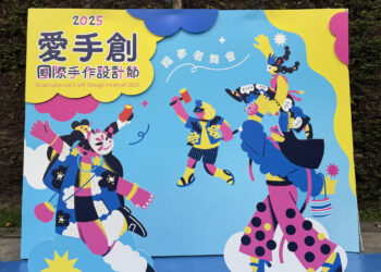 華山三天限定 國際手作設計展夢幻開展中！超過2百間國際創意品牌讓手作控一次逛夠！