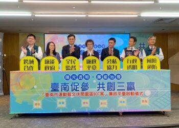 臺南市運動藝文休閒園區BOT案啟動廉政平台 推動誠信招商、透明治理