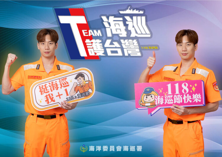 海巡節形象大使王冠閎 致敬守護海疆的海巡人員