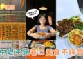桃園小吃推薦｜中壢平鎮巷口美食地圖：燒肉便當、文昌雞、義興公園臭豆腐