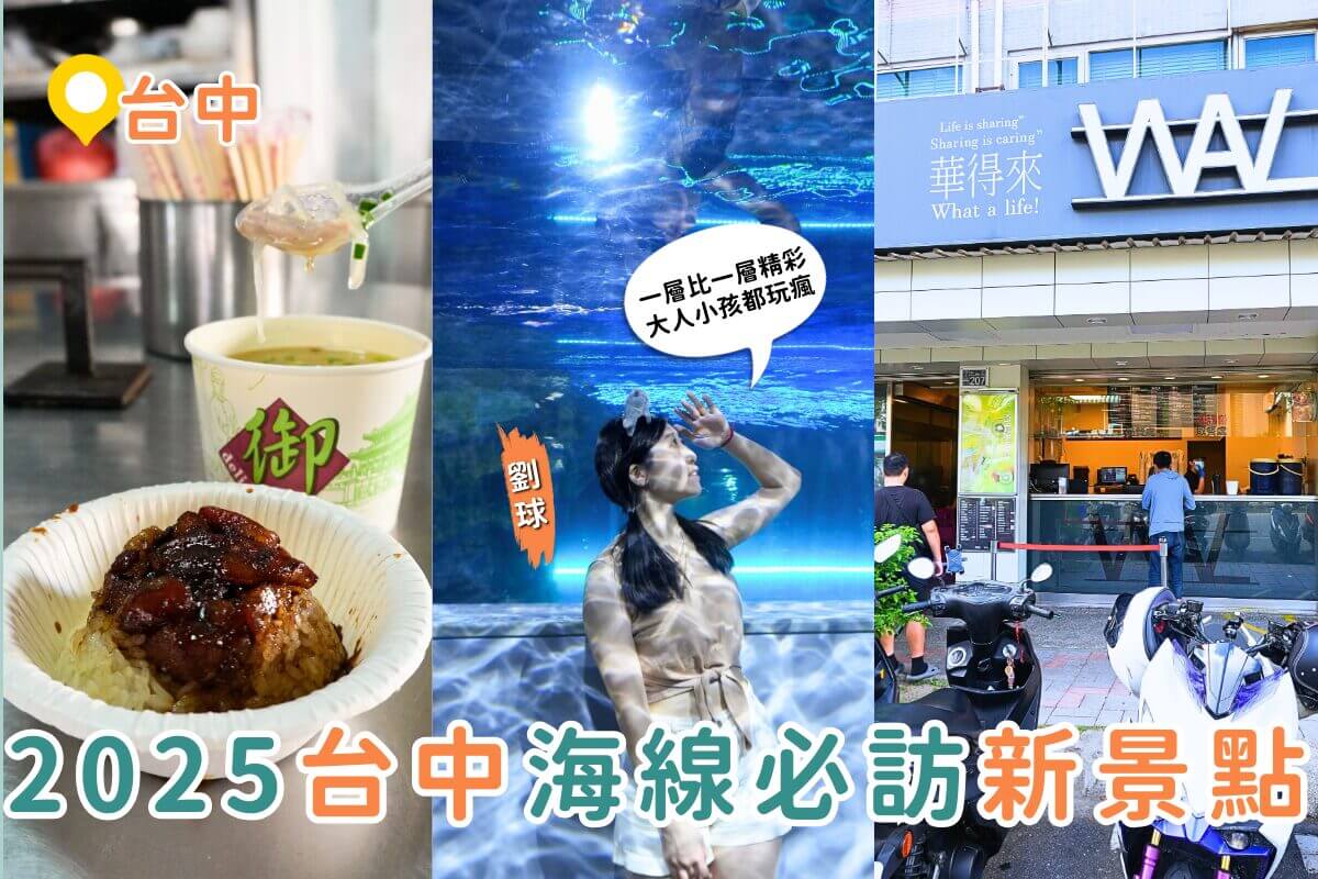 台中海線景點|全台最美海洋館登場!台中海洋館 5 大亮點必拍必逛 台中海線景點|全台最美海洋館登場!台中海洋館 5 大亮點必拍必逛