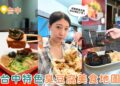 台中美食｜挑戰味蕾極限！5種超狂臭豆腐創意吃法，連皮蛋都能炸來配？