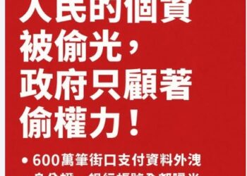 王子崩壞難止血 暗網蹭熱度拋街口支付隱私資料