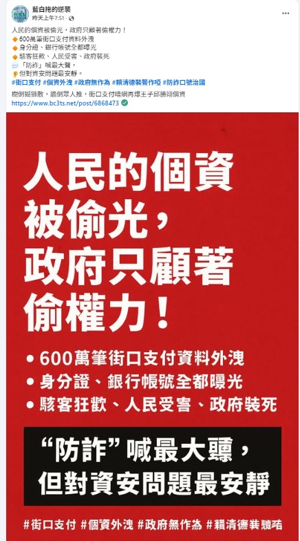王子崩壞難止血 暗網蹭熱度拋街口支付隱私資料 王子崩壞難止血 暗網蹭熱度拋街口支付隱私資料