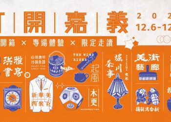 嘉義12月文化三重奏登場 城市生活美學全面綻放