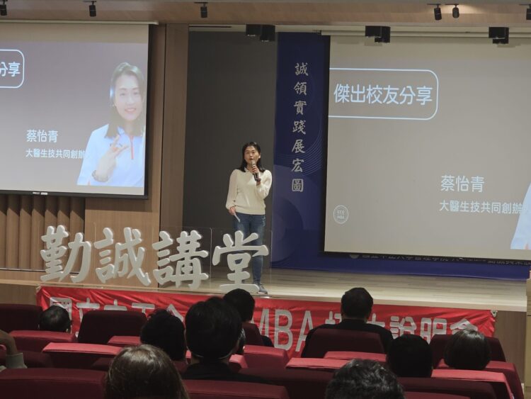傑出校友蔡怡青親授創業心法！大醫生技共同創辦人受邀中正大學企管系在職MBA招生說明會 成功關鍵分享引起百人熱烈反響
