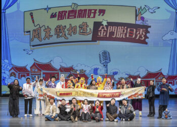 展現當代閩南生活「歡喜就好」週末戲相逢脫口秀活動首次金門上演