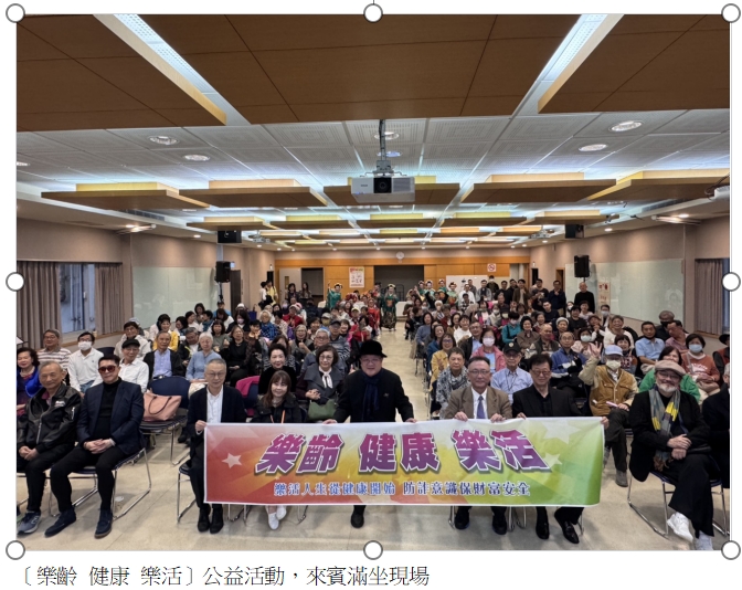 樂活人生從健康開始 防詐意識保財富安全 樂活人生從健康開始 防詐意識保財富安全