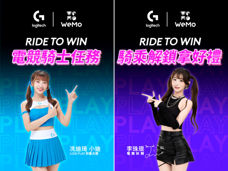 電競加速冬季商機 Logitech G 與 WeMo 推城市任務並祭出歲末超值回饋