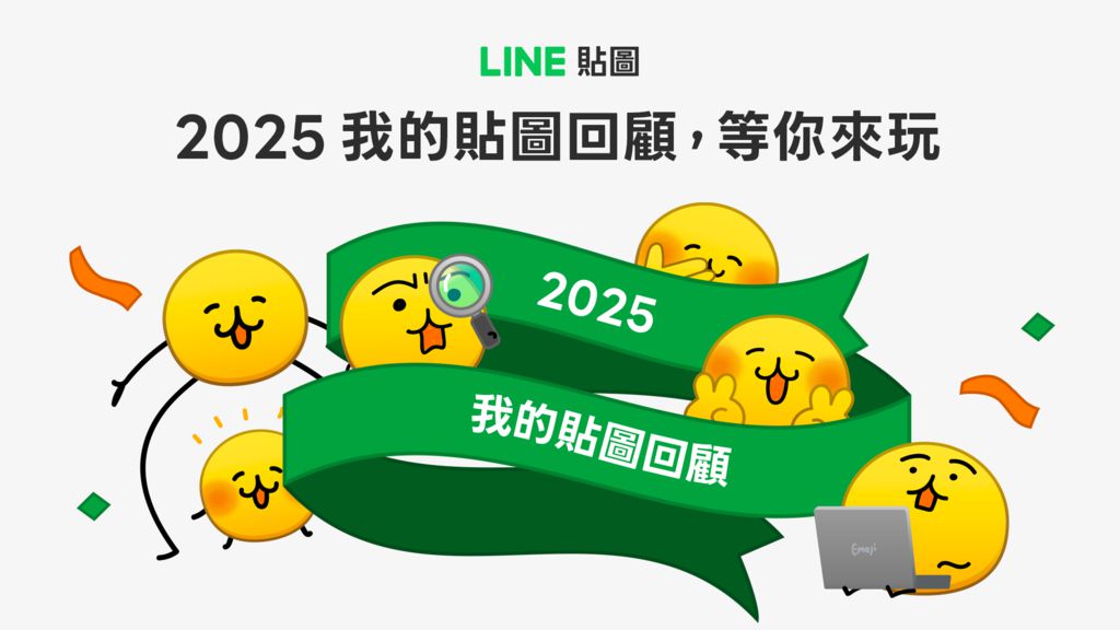 2025 LINE貼圖大勢揭曉：可愛宇宙全面爆發！戀愛兔奪三冠、20 世代原創黑馬強勢上位