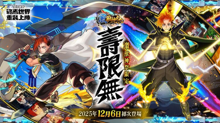 《怪物彈珠》新角色壽限無登場 激獸神祭年末最強話題