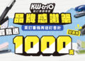 年末文具補給最佳時機 知名品牌祭出「買機送千針」