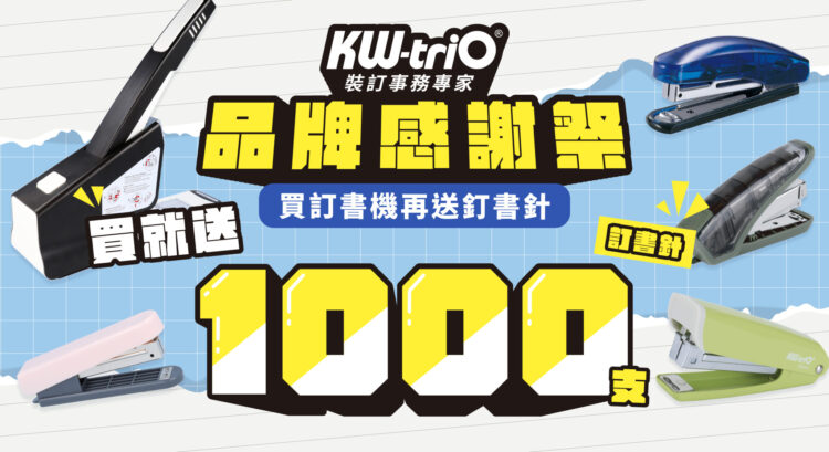 年末文具補給最佳時機 知名品牌祭出「買機送千針」
