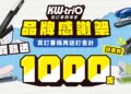 文具補給好時機 知名裝訂品牌祭出「買機送千針」