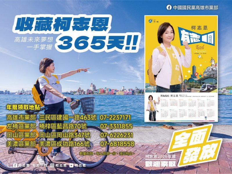 柯志恩2026年曆海報暖心亮相 展現「陽光活力」與高雄並肩前行